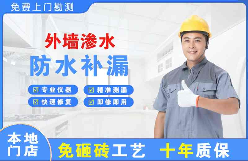 雁塔外墙渗水维修